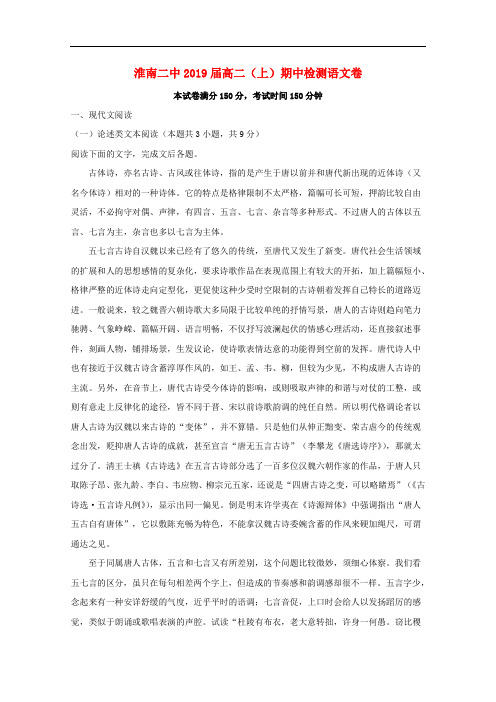 安徽省淮南市第二中学高二语文上学期期中试题(含解析)