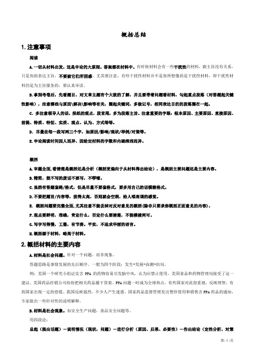 经典万能宝典之申论