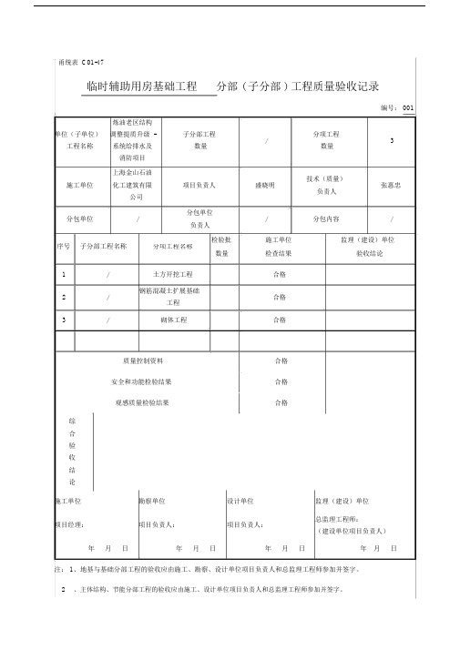 (完整版)分部甬统表C01.docx