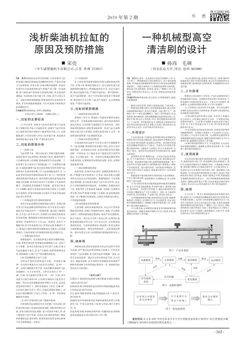 浅析柴油机拉缸的原因及预防措施