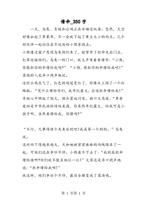 最新精品作文：借伞_350字作文