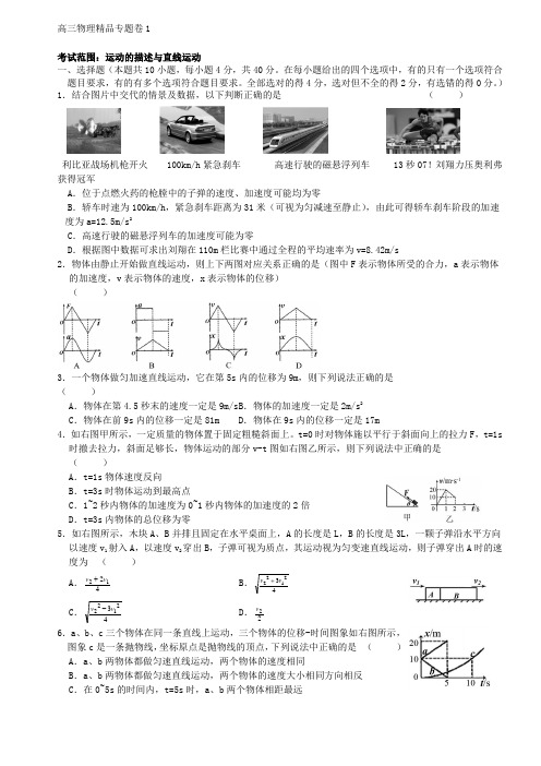 高三物理各知识点专题训练