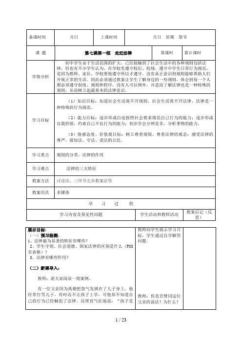 七级思想品德下册第四单元教案