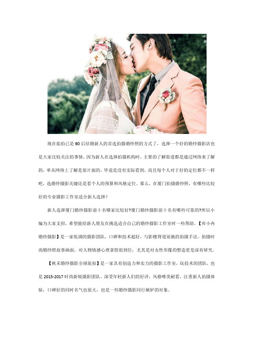 厦门拍婚纱照哪个店好