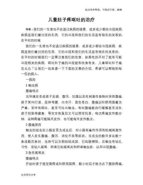 儿童肚子疼呕吐的治疗