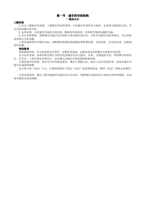 地理中图版高一必修2学案第二章_第一节_城市的空间结构解析版