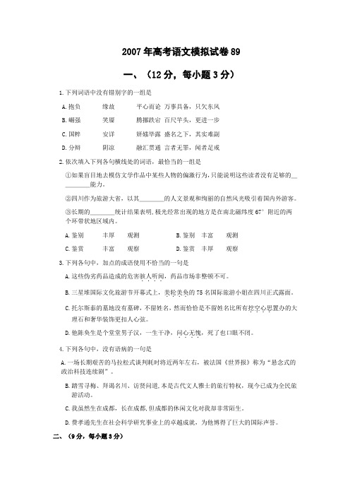 2007年高考语文模拟试卷104.doc