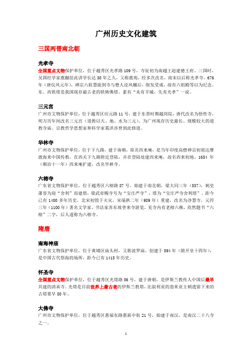广州历史文化建筑