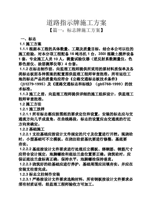 活动方案之道路指示牌施工方案