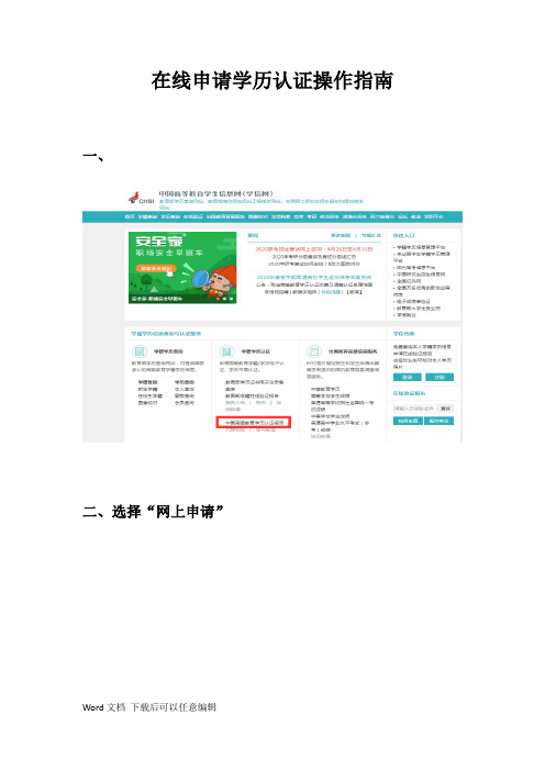在线申请学历认证操作指南