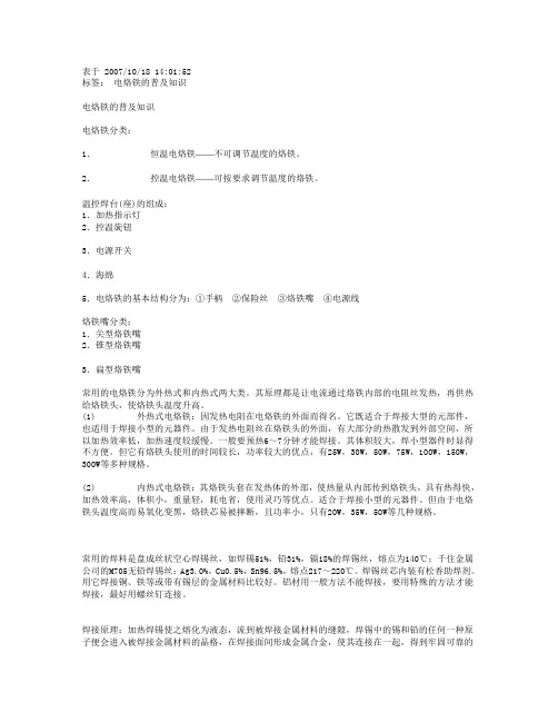 烙铁技术
