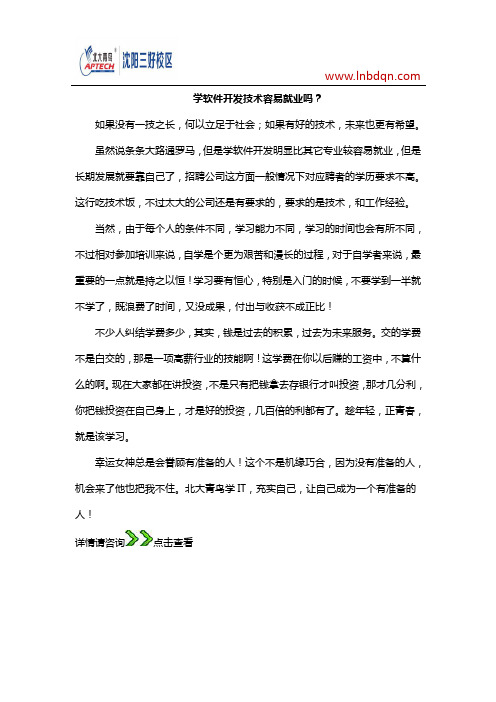 学软件开发技术容易就业吗？
