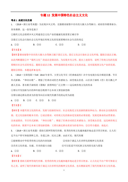 (2010_2019)十年高考政治真题分类汇编专题12发展中国特色社会主义文化(含解析)
