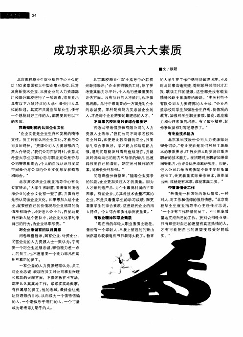 成功求职必须具六大素质