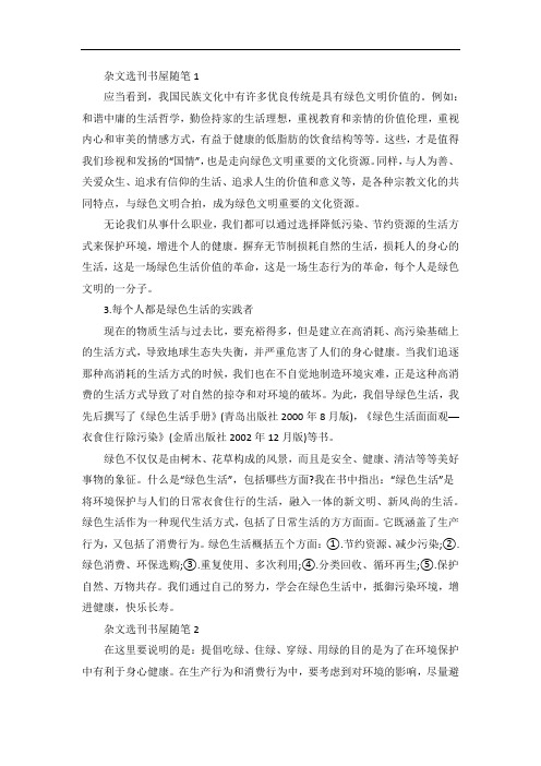 杂文选刊书屋随笔
