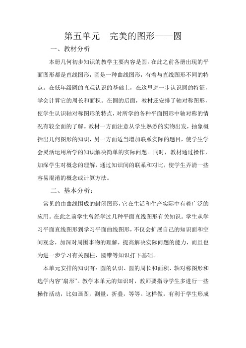 第五单元  完美的图形单元备课