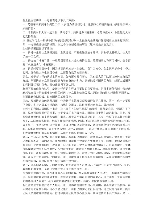 1.新上任的部门主管讲话应该讲些什么