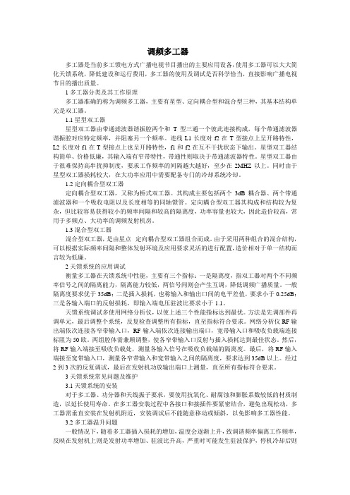 调频多工器