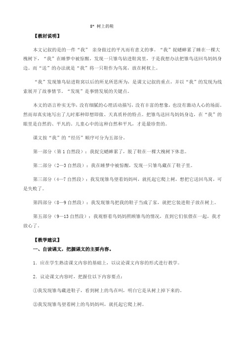 树上的鞋