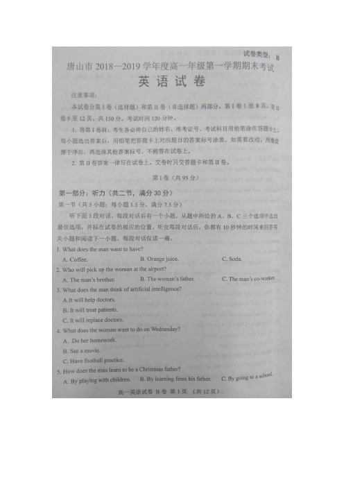 【国家百强校】2018-2019学年河北省唐山市高一上学期期末考试 B卷英语试题 扫描版