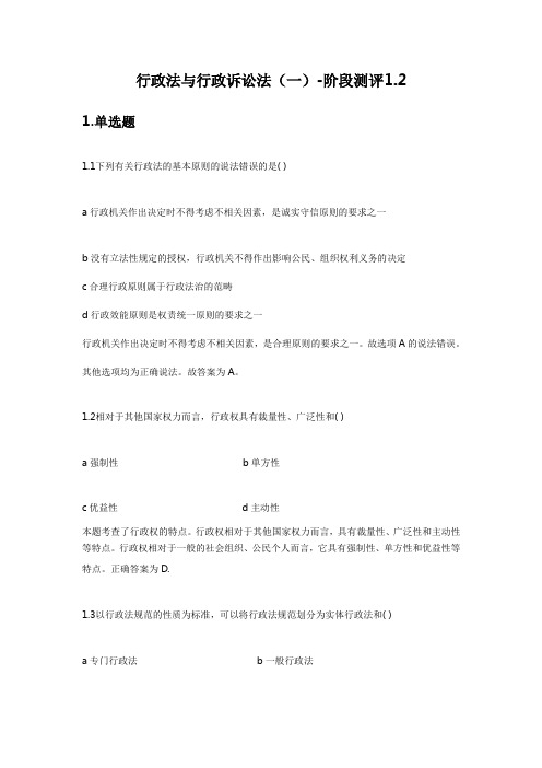 2014年7月行政法与行政诉讼法-阶段测评1.2