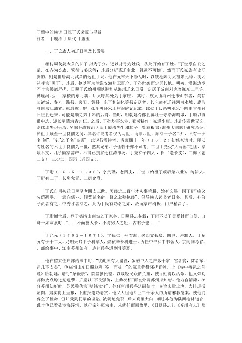 丁氏族谱