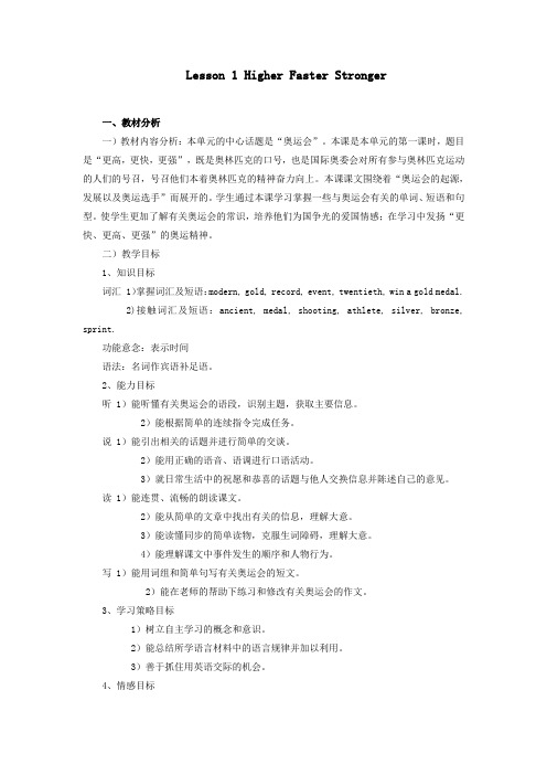 《Lesson 1 Higher,Faster,Stronger》教案-01