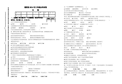 通渭县2014年八年级生物会考试卷(排版)