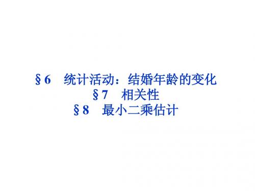2015高中数学 1.7 相关性 课件12(北师大版必修3)