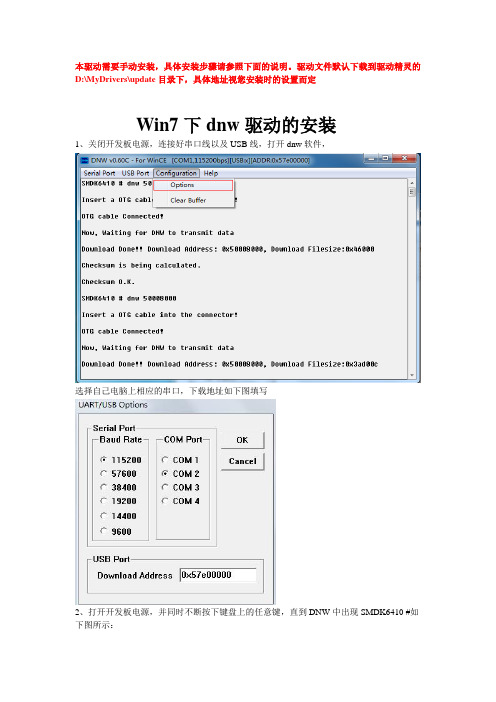 win7下dnw驱动安装
