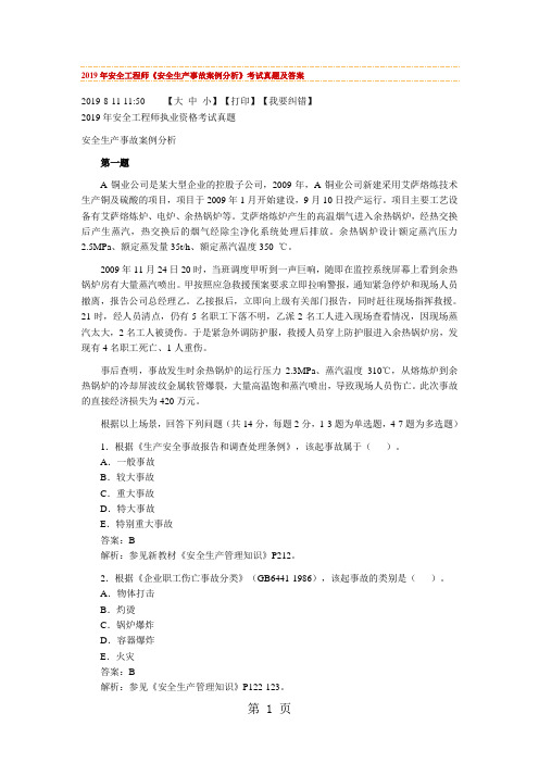2019案例分析试题-15页文档资料