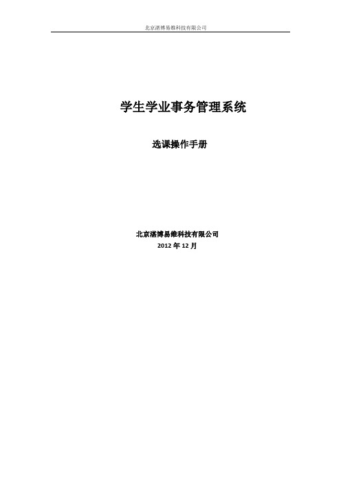 选课操作手册V3-学生