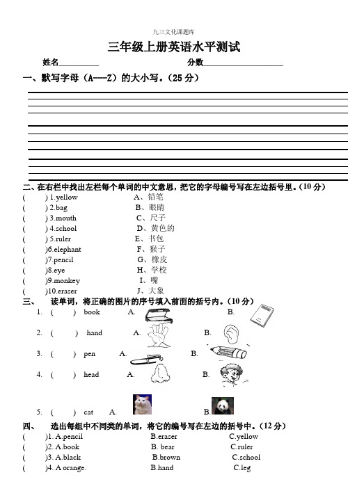 人教PEP小学英语三年级上册期中测试卷(unit1-recycle)
