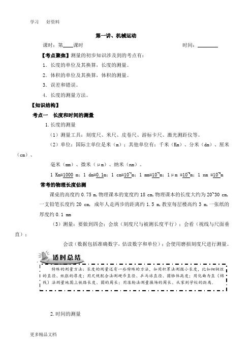 最新九年级中考物理专题复习教案(全册)