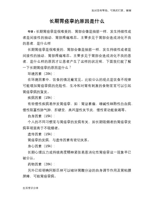 长期胃痉挛的原因是什么