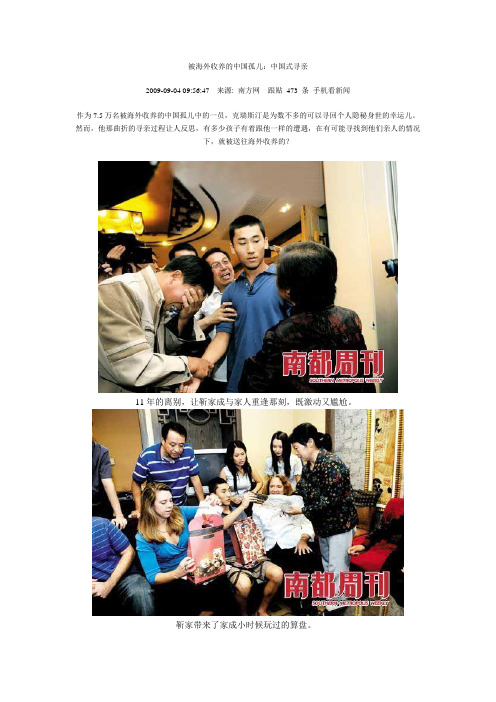 2009.9.16 被海外收养的中国孤儿