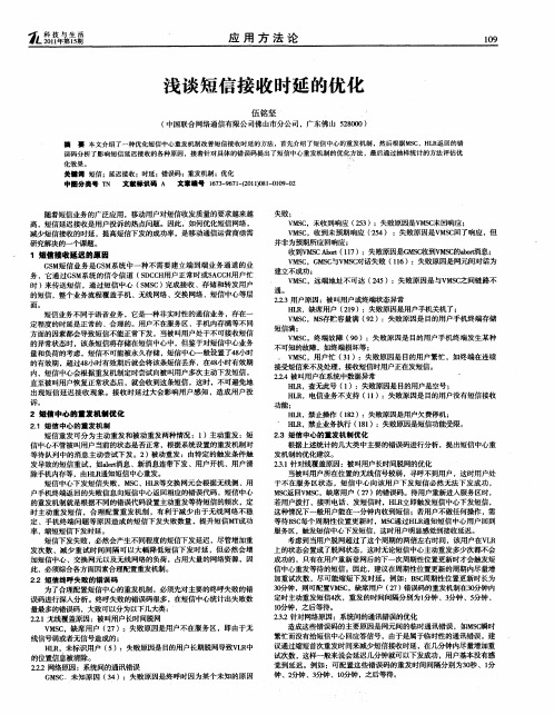 浅谈短信接收时延的优化