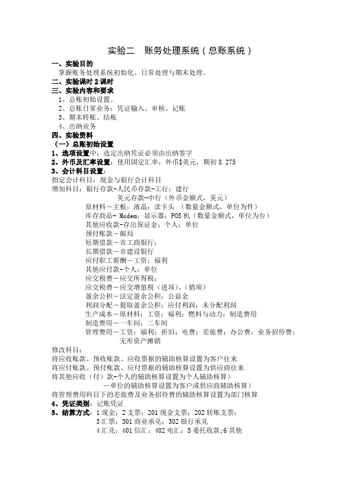 实验二账务处理系统