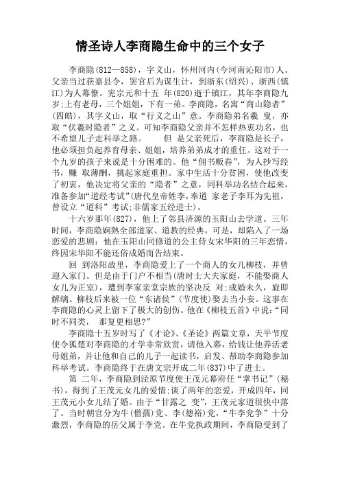 情圣诗人李商隐生命中的三个女子