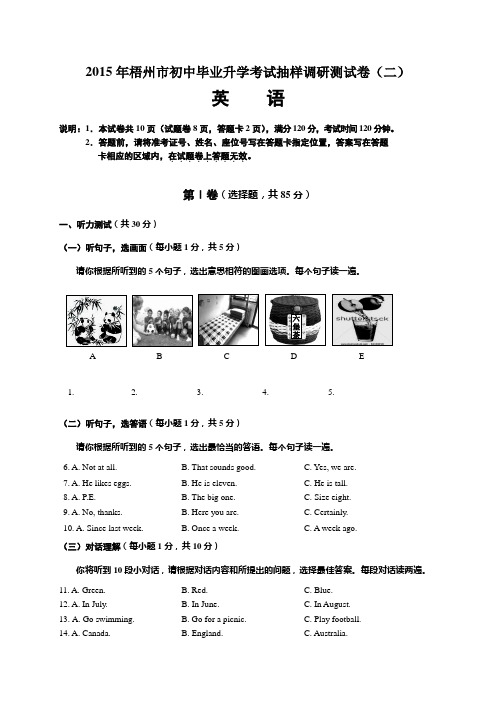 中考二模 广西梧州市2015年初中毕业升学考试抽样调研测试卷(二)英语试题(含听力)及答案