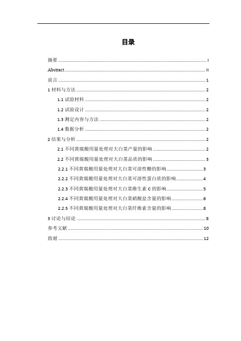黄腐酸有机肥对大白菜产量和品质的影响