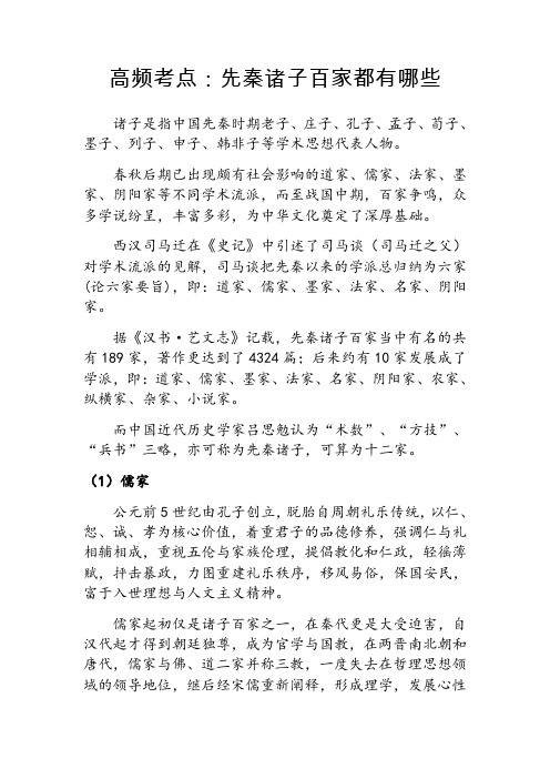 高频考点：先秦诸子百家都有哪些？