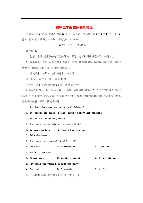 山东省德州市高三英语上学期校际联考试题试题新人教版