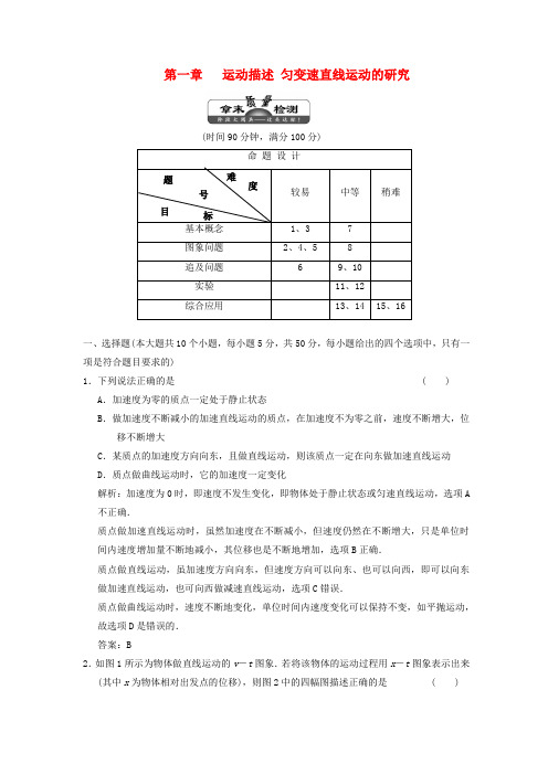 最新-2018高考物理一轮复习成套课时练习第一章运动描