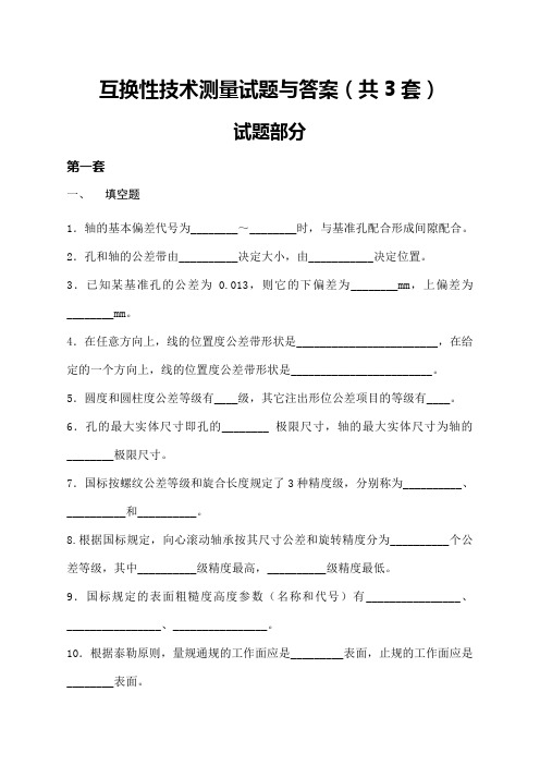 互换性与技术测量试题及答案 (2)