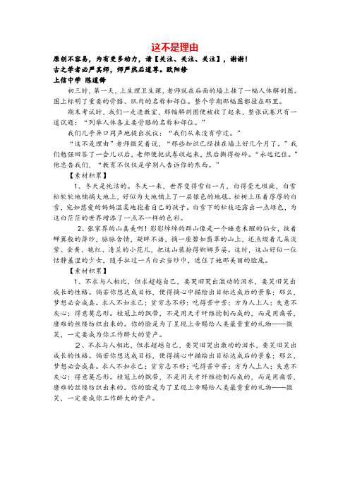 部编版七年级道德与法治下册教育小故事这不是理由