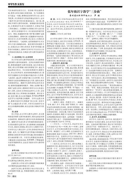 低年级识字教学“三步曲”
