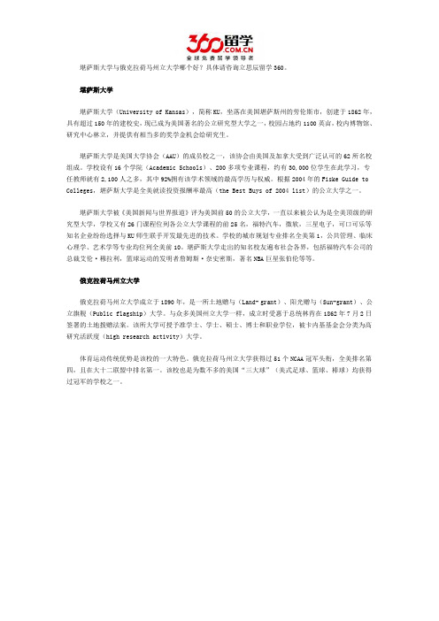堪萨斯大学与俄克拉荷马州立大学哪个好