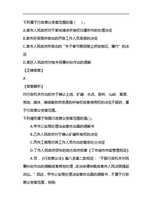 下列属于行政复议受案范围的是