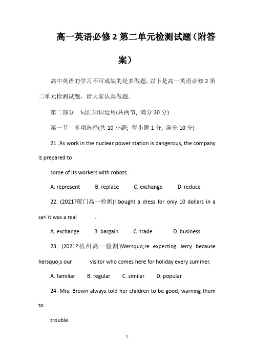 高一英语必修2第二单元检测试题(附答案)